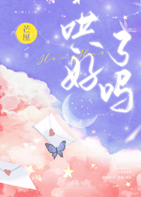 哄好女朋友的有趣文案